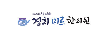 메디페이스 거래 한의원