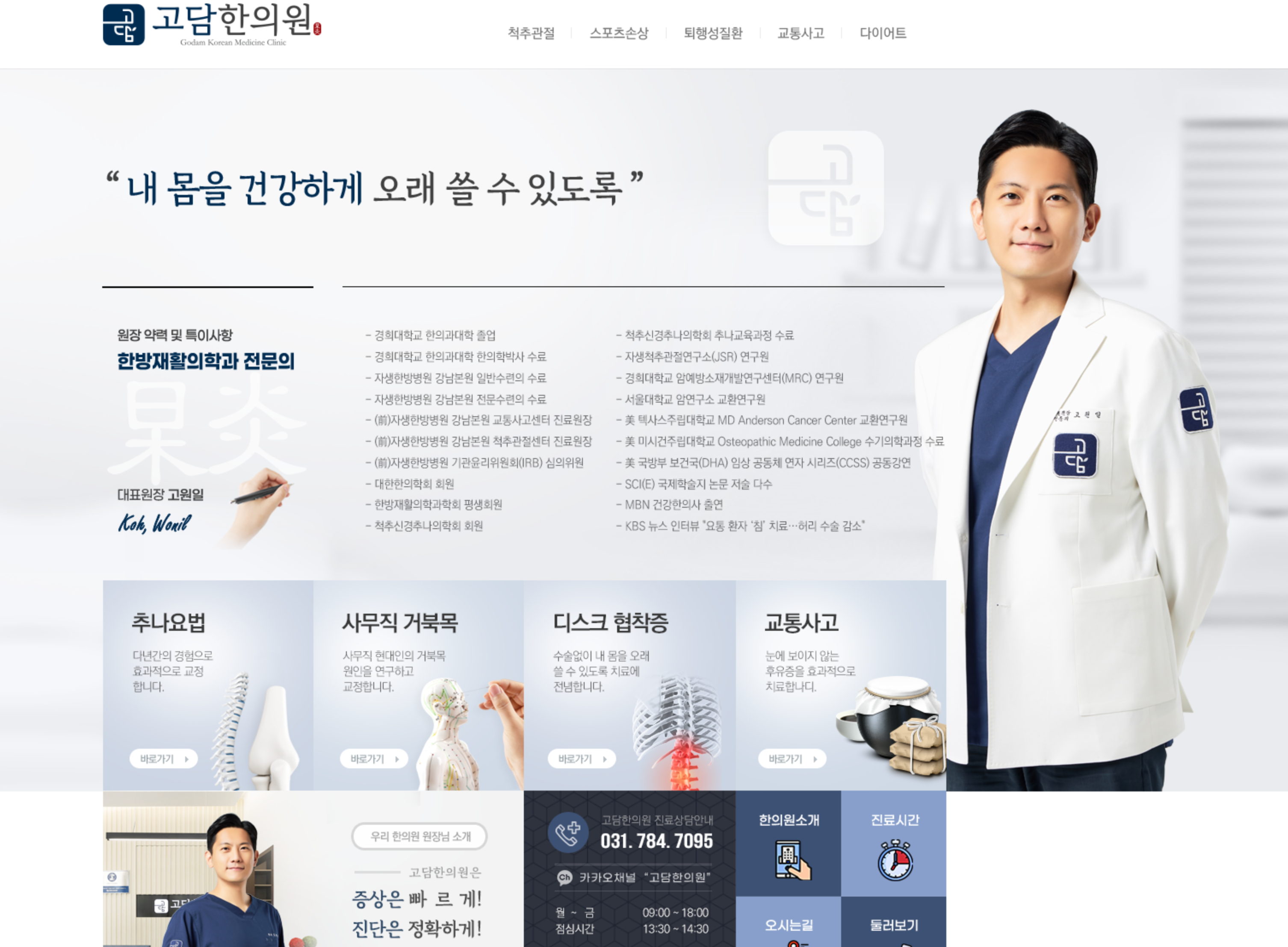 네이버 블로그 검색 결과 — 한의원 블로그 노출 알고리즘
