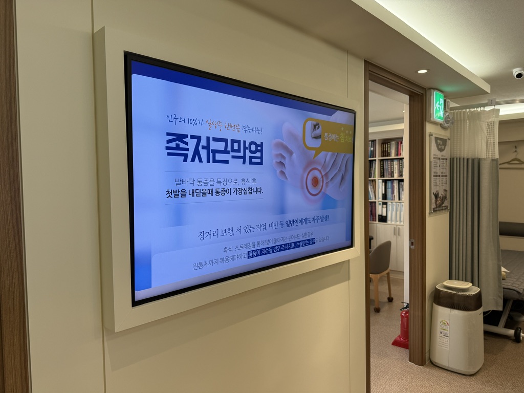 한의원 사이니지에 표시되는 콘텐츠 — 이미지·영상 권장 수량과 교체 주기
