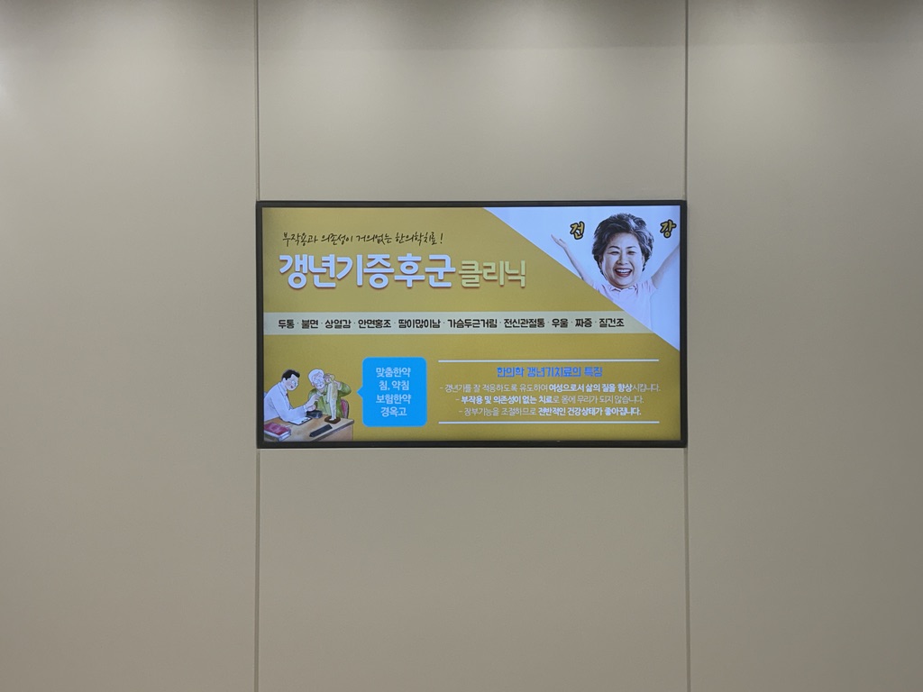 한의원 사이니지 원격 운영 대행 — 서버 기반 콘텐츠 관리
