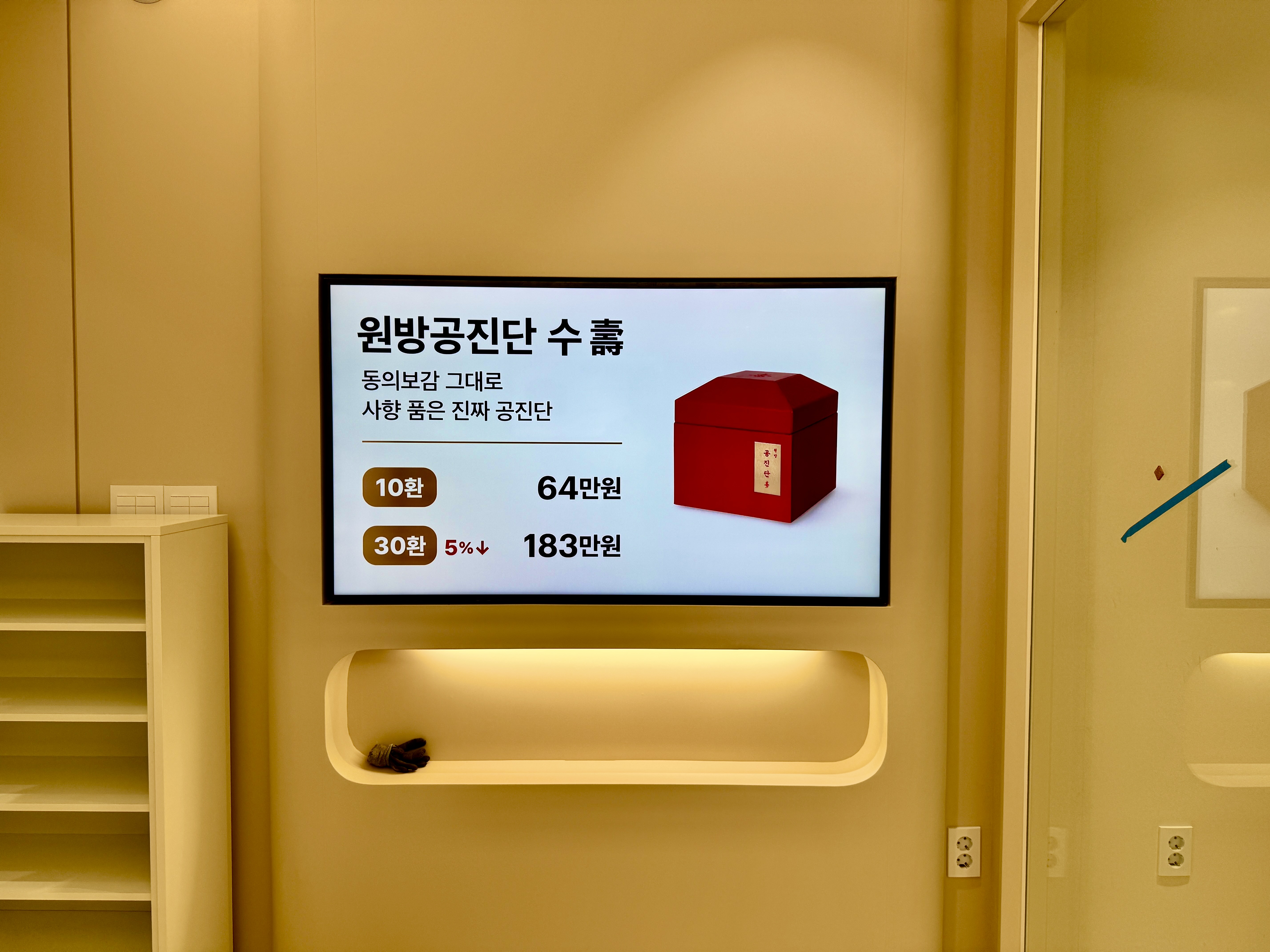 한의원 매립형 디지털 사이니지 설치 예시