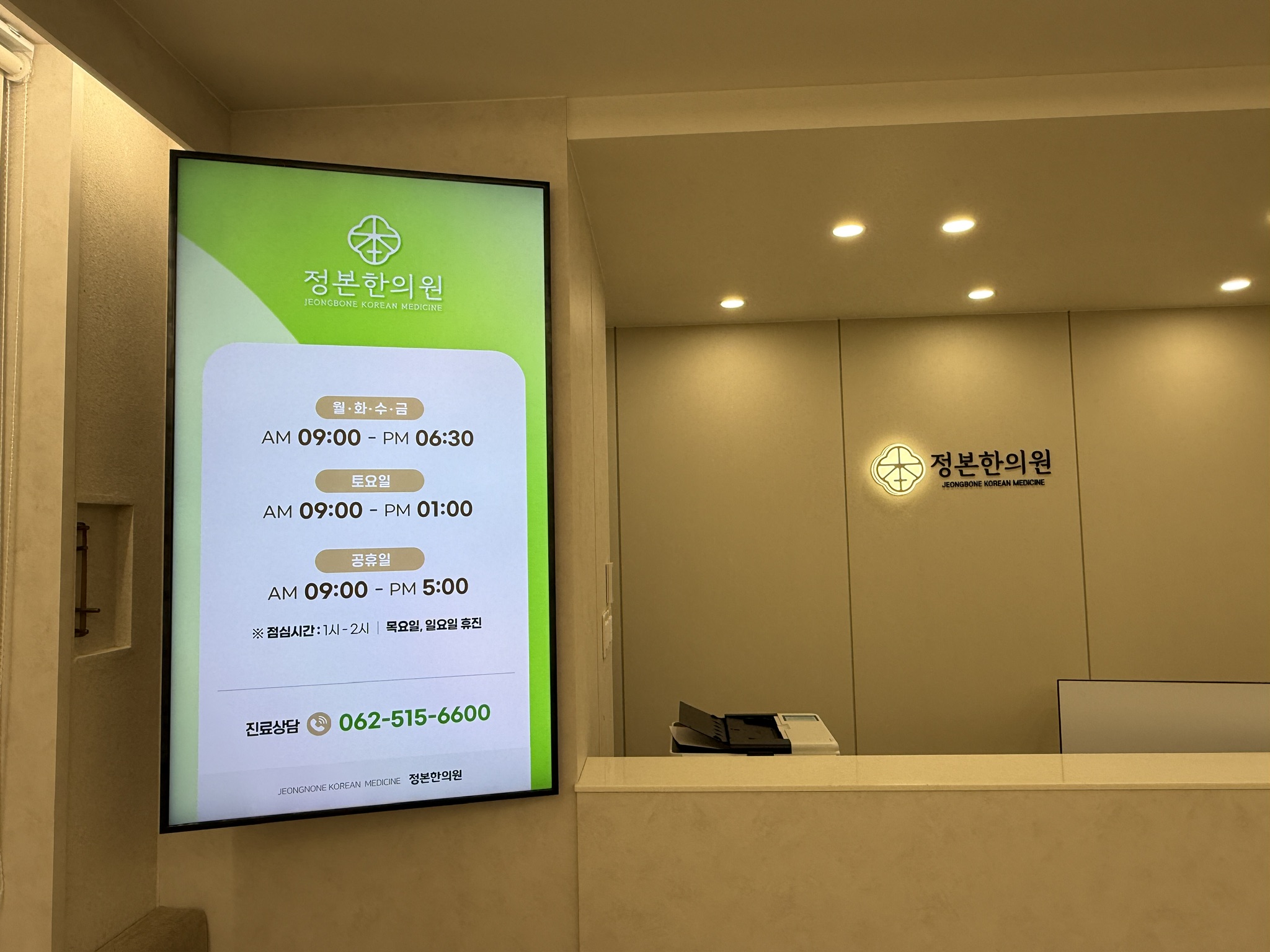 CMS 원격 운영 대행 — 한의원 사이니지 콘텐츠 관리